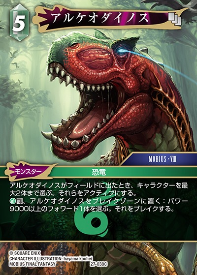 Final Fantasy TCG 27-038C T Rexaur C [PREMIUM]