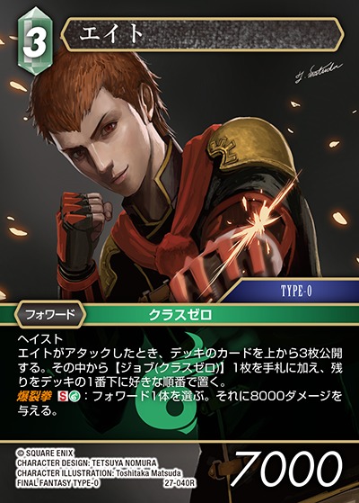Final Fantasy TCG 27-040R Eight R