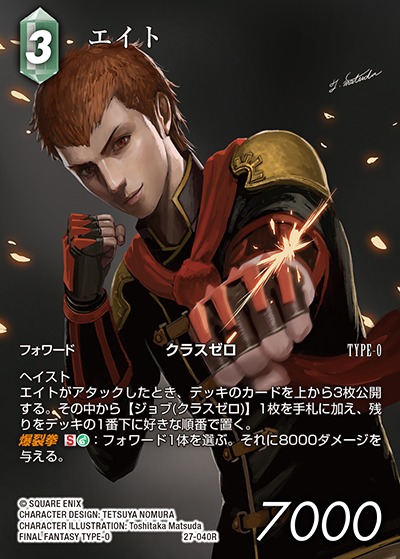 Final Fantasy TCG 27-040R Eight R [FULL ART]