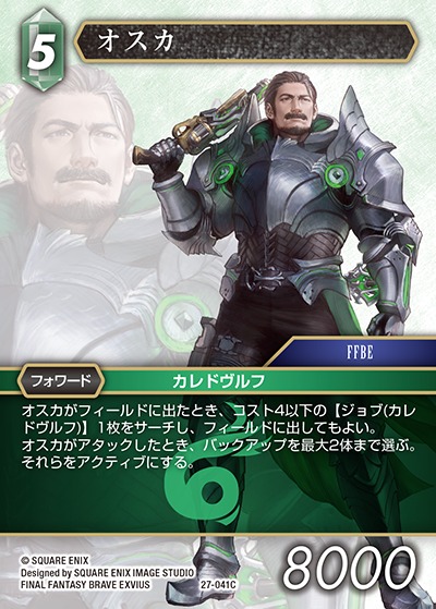 Final Fantasy TCG 27-041C Askah C [PREMIUM]