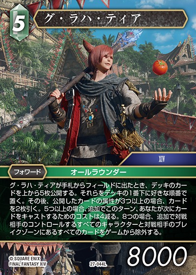 Final Fantasy TCG 27-044L G raha Tia L