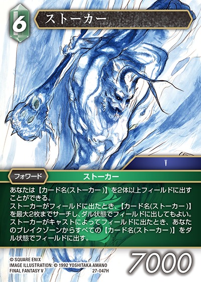 Final Fantasy TCG 27-047H Wendigo H [PREMIUM]