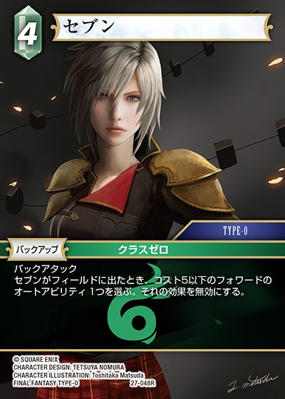 Final Fantasy TCG 27-048R Seven R