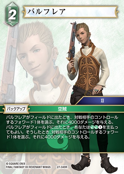 Final Fantasy TCG 27-049R Balthier R [PREMIUM]