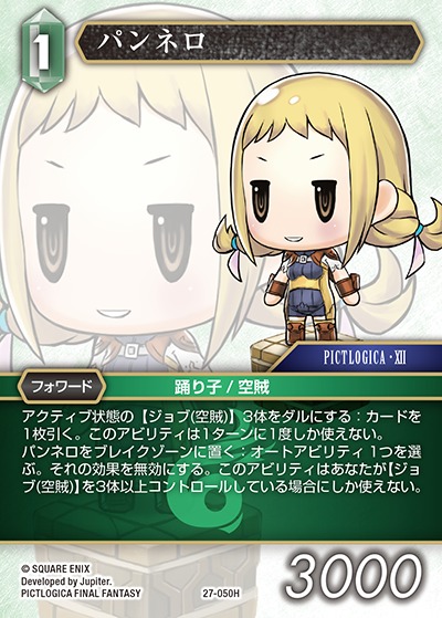 Final Fantasy TCG 27-050H Penelo H