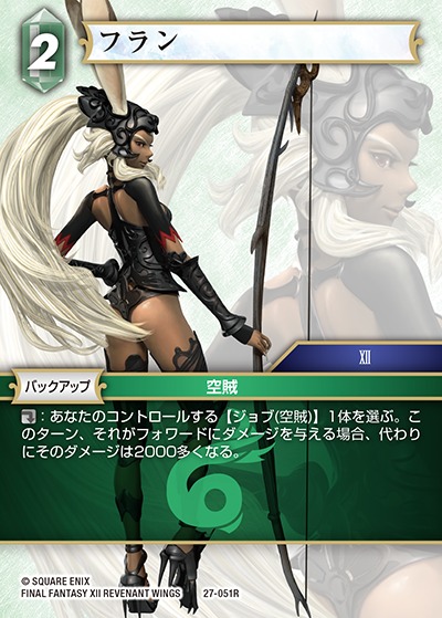 Final Fantasy TCG 27-051R Fran R
