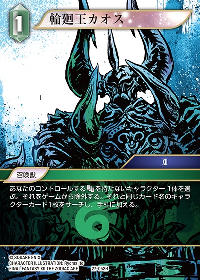 Final Fantasy TCG 27-052H Chaos Walker of the Wheel H