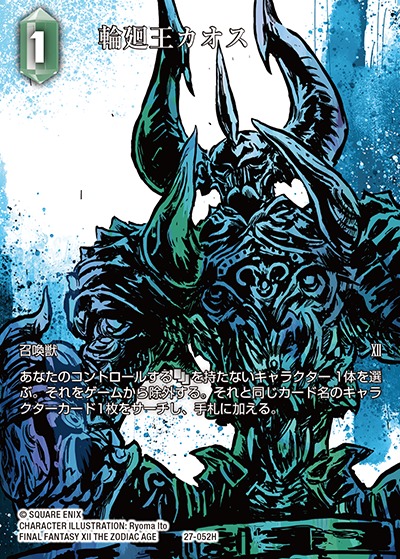 Final Fantasy TCG 27-052H Chaos Walker of the Wheel H [FULL ART]