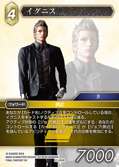 Final Fantasy TCG 27-055R Ignis R