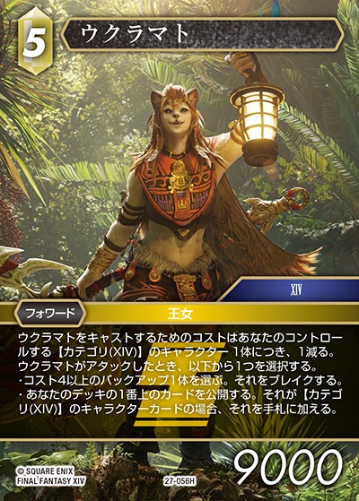 Final Fantasy TCG 27-056H Wuk Lamat H [PREMIUM]