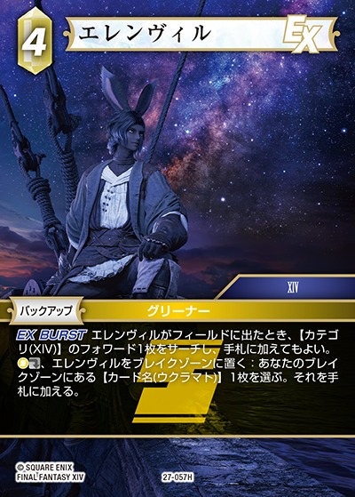 Final Fantasy TCG 27-057H Erenville H [PREMIUM]