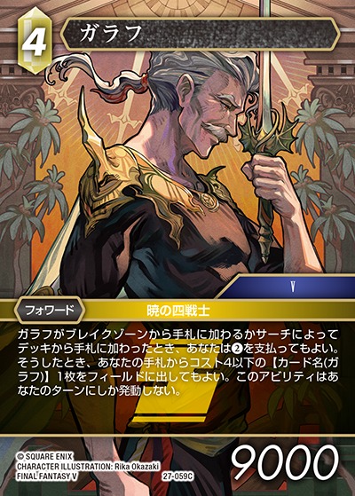 Final Fantasy TCG 27-059C Galuf C