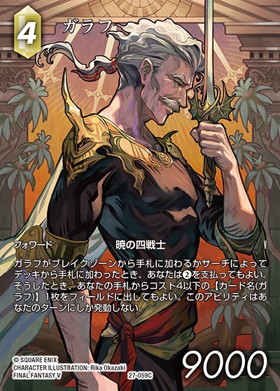 Final Fantasy TCG 27-059C Galuf C [FULL ART]