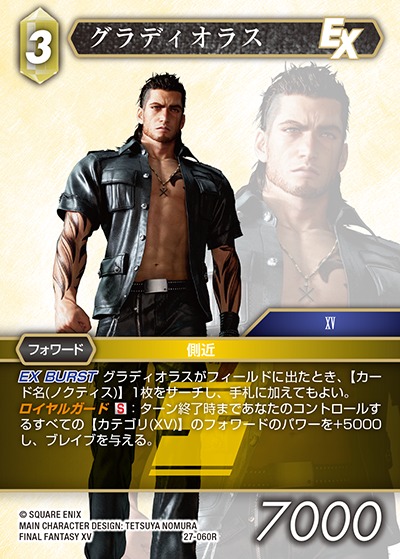 Final Fantasy TCG 27-060R Gladiolus R