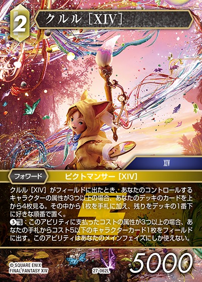 Final Fantasy TCG 27-062L Krile XIV L