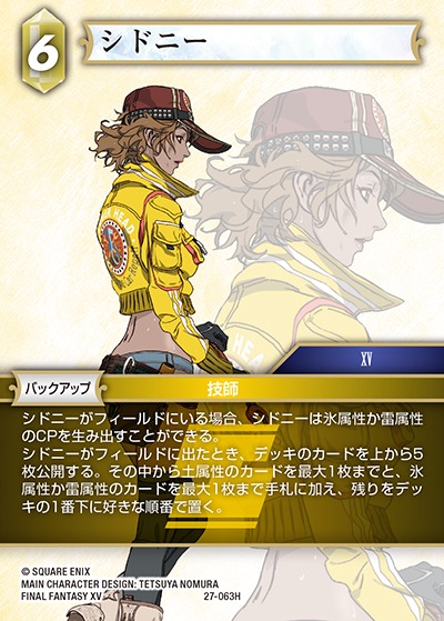 Final Fantasy TCG 27-063H Cindy H