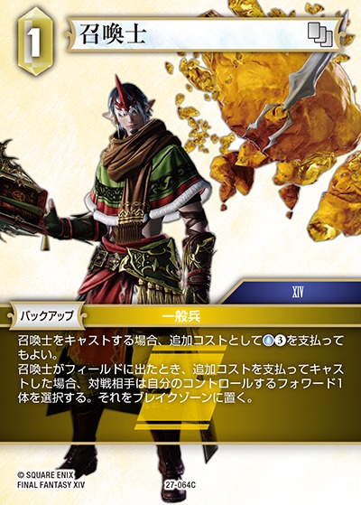 Final Fantasy TCG 27-064C Summoner C [PREMIUM]