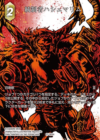 Final Fantasy TCG 27-065H Hashmal Bringer of Order H [FULL ART]