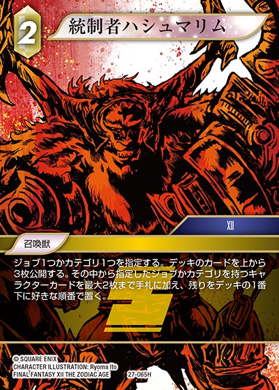 Final Fantasy TCG 27-065H Hashmal Bringer of Order H [PREMIUM]