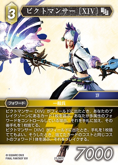Final Fantasy TCG 27-067C Pictomancer XIV C