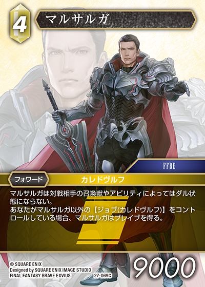 Final Fantasy TCG 27-069C Marsalga C