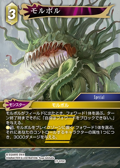 Final Fantasy TCG 27-070C Malboro C