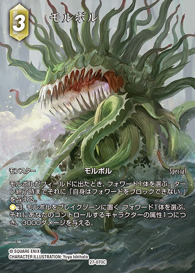 Final Fantasy TCG 27-070C Malboro C [FULL ART]