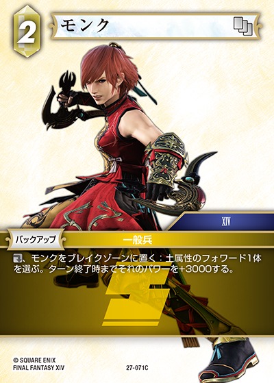Final Fantasy TCG 27-071C Monk C