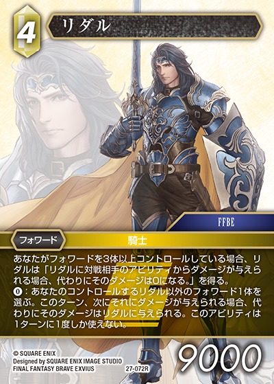 Final Fantasy TCG 27-072R Riddar R