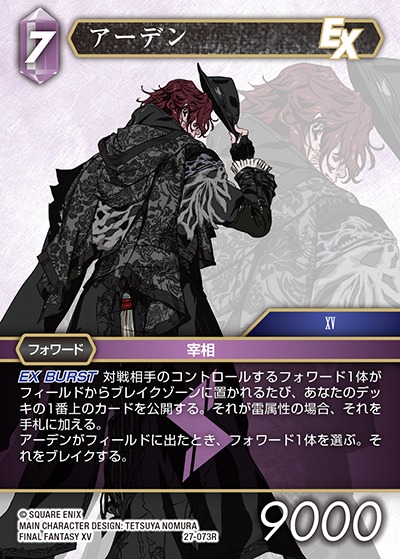 Final Fantasy TCG 27-073R Ardyn R [PREMIUM]