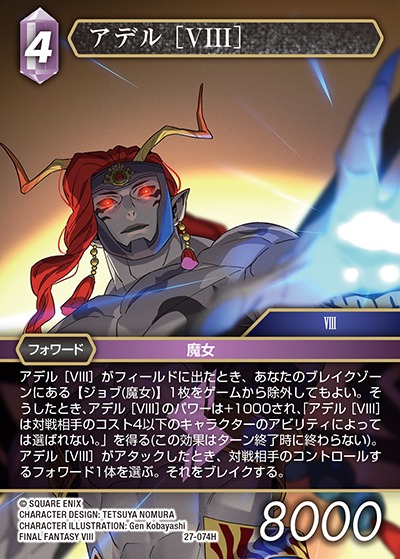 Final Fantasy TCG 27-074H Adel VIII H