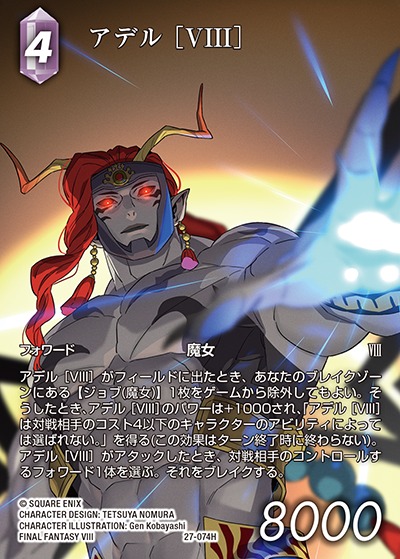 Final Fantasy TCG 27-074H Adel VIII H [FULL ART]