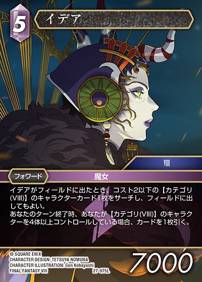 Final Fantasy TCG 27-075L Edea L [PREMIUM]