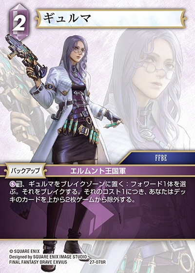 Final Fantasy TCG 27-078R Kylma R [PREMIUM]