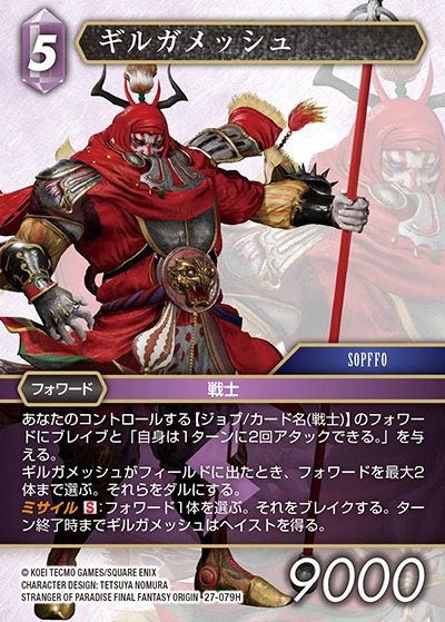 Final Fantasy TCG 27-079H Gilgamesh H