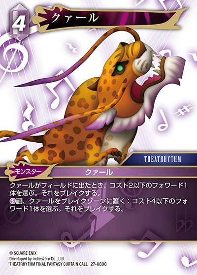 Final Fantasy TCG 27-080C Coeurl C [PREMIUM]