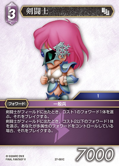 Final Fantasy TCG 27-081C Gladiator C [PREMIUM]