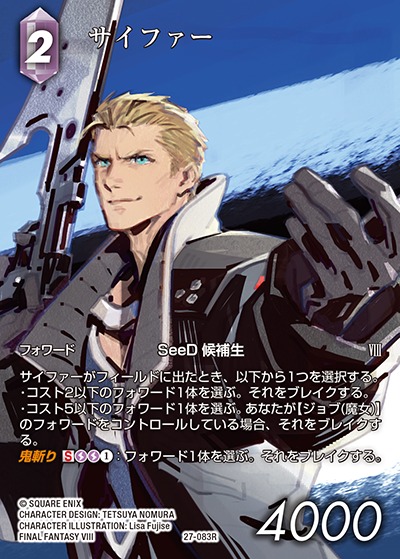 Final Fantasy TCG 27-083R Seifer R [FULL ART]