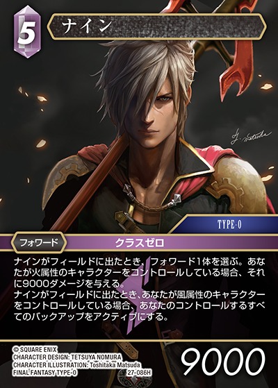 Final Fantasy TCG 27-086H Nine H