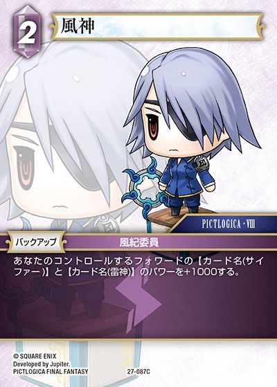 Final Fantasy TCG 27-087C Fujin C