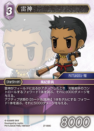Final Fantasy TCG 27-088C Raijin C [PREMIUM]