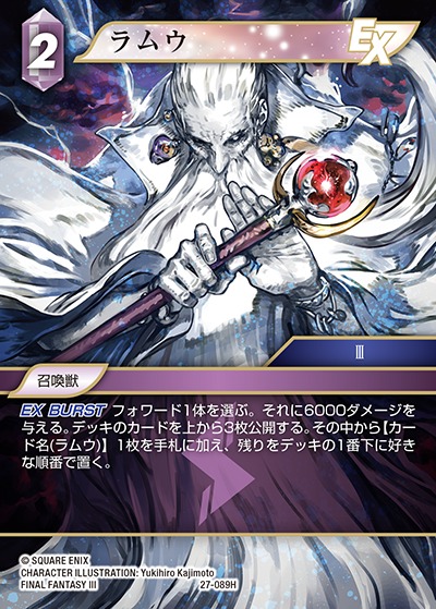 Final Fantasy TCG 27-089H Ramuh H [PREMIUM]