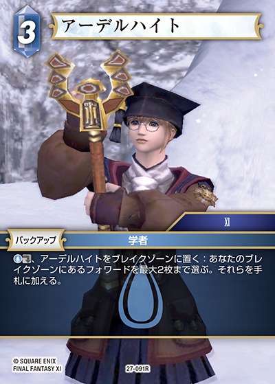 Final Fantasy TCG 27-091R Adelheid R [PREMIUM]