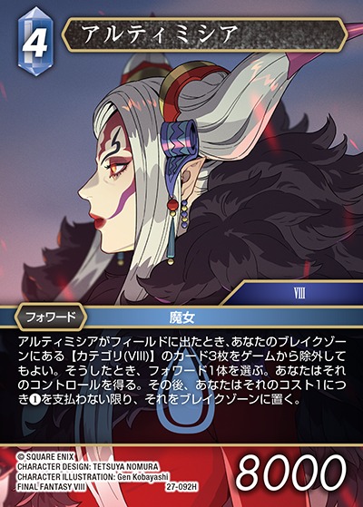 Final Fantasy TCG 27-092H Ultimecia H