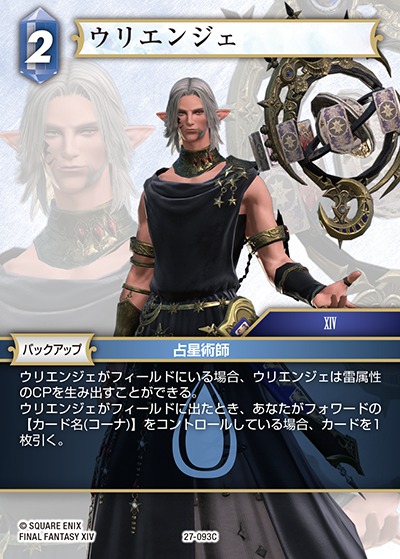 Final Fantasy TCG 27-093C Urianger C