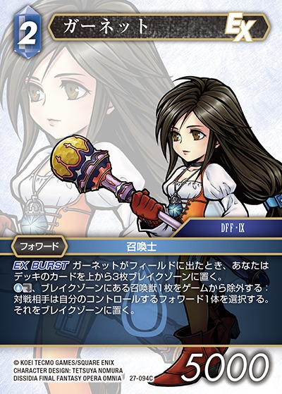 Final Fantasy TCG 27-094C Garnet C