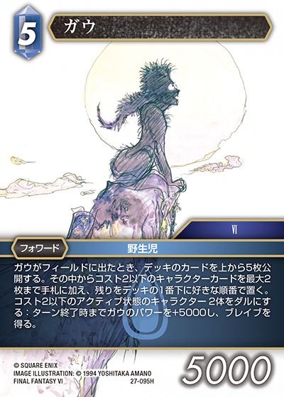 Final Fantasy TCG 27-095H Gau H