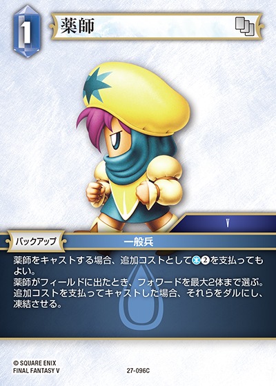 Final Fantasy TCG 27-096C Chemist C