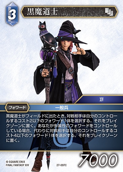 Final Fantasy TCG 27-097C Black Mage C [PREMIUM]
