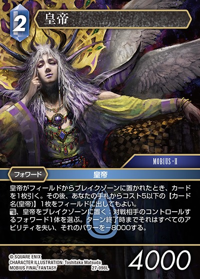 Final Fantasy TCG 27-098L The Emperor L [PREMIUM]